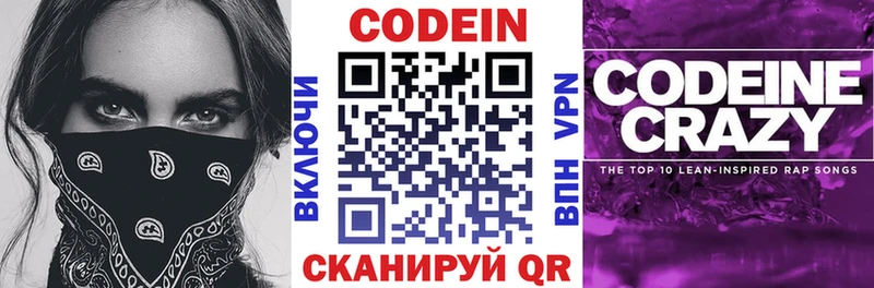 Codein Purple Drank  мега зеркало  Славянск-на-Кубани 